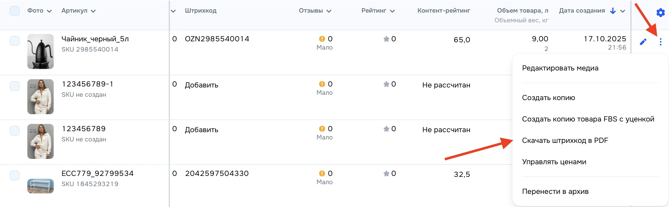 Таблица с данными товаров продавца на Ozon: артикулы, штрихкоды, рейтинги, вес (на примере чайника).
