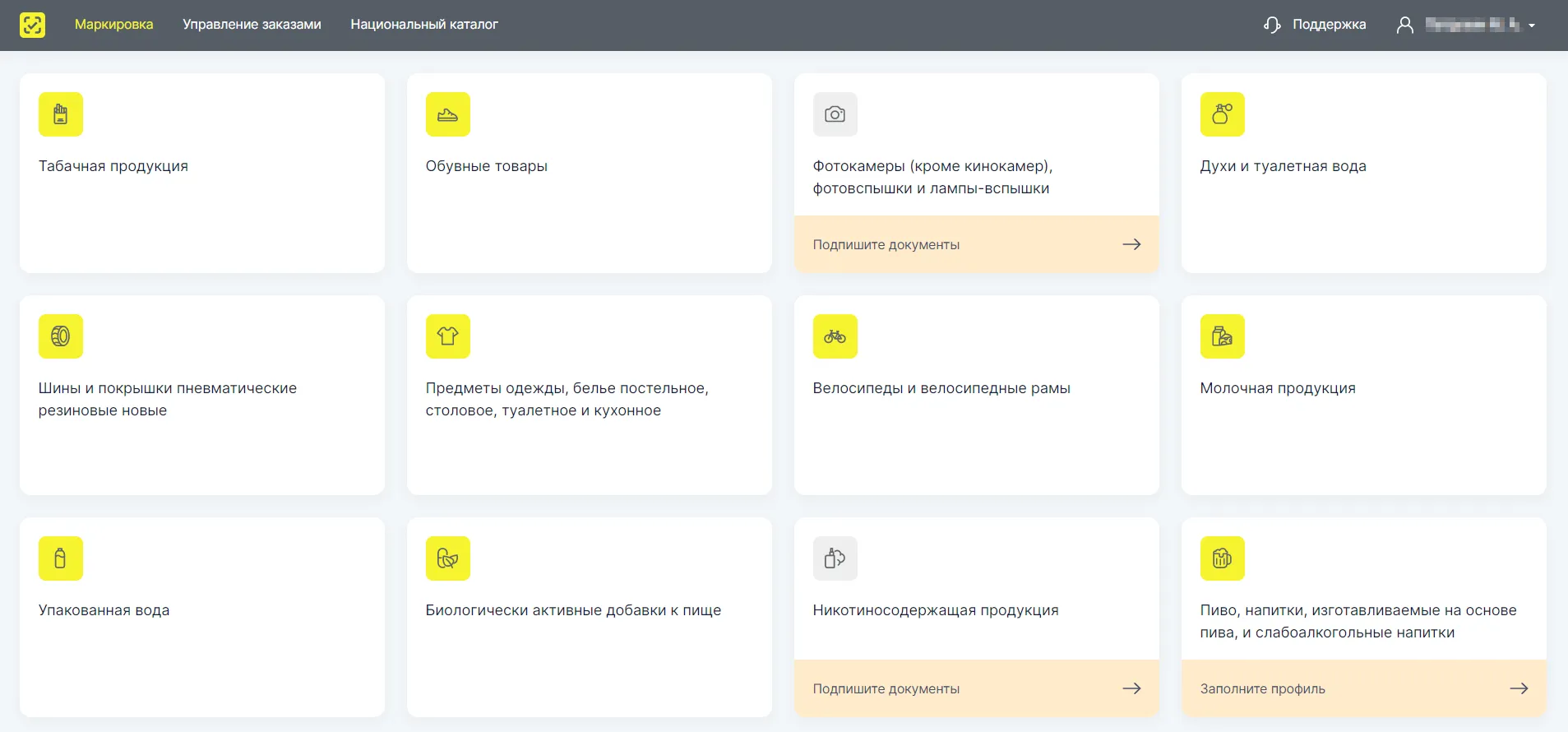 Интерфейс раздела "Маркировка" с перечнем категорий товаров: табачная продукция, одежда, шины, молочная продукция, БАДы, пиво.