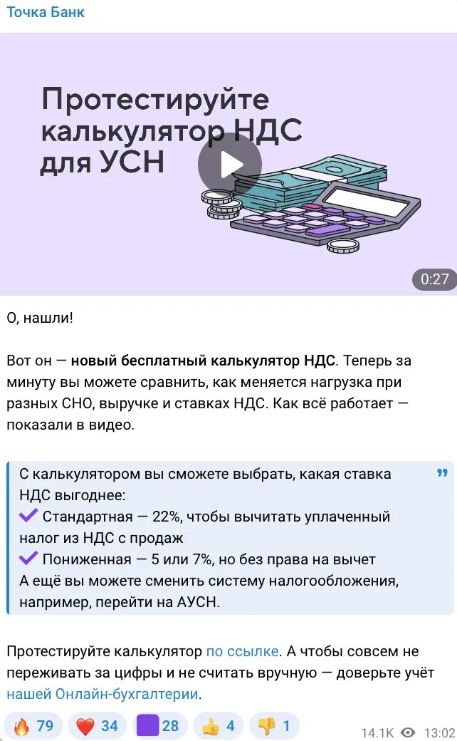 Калькулятор НДС для УСН от Точка Банка — расчёт налоговой нагрузки при разных системах налогообложения