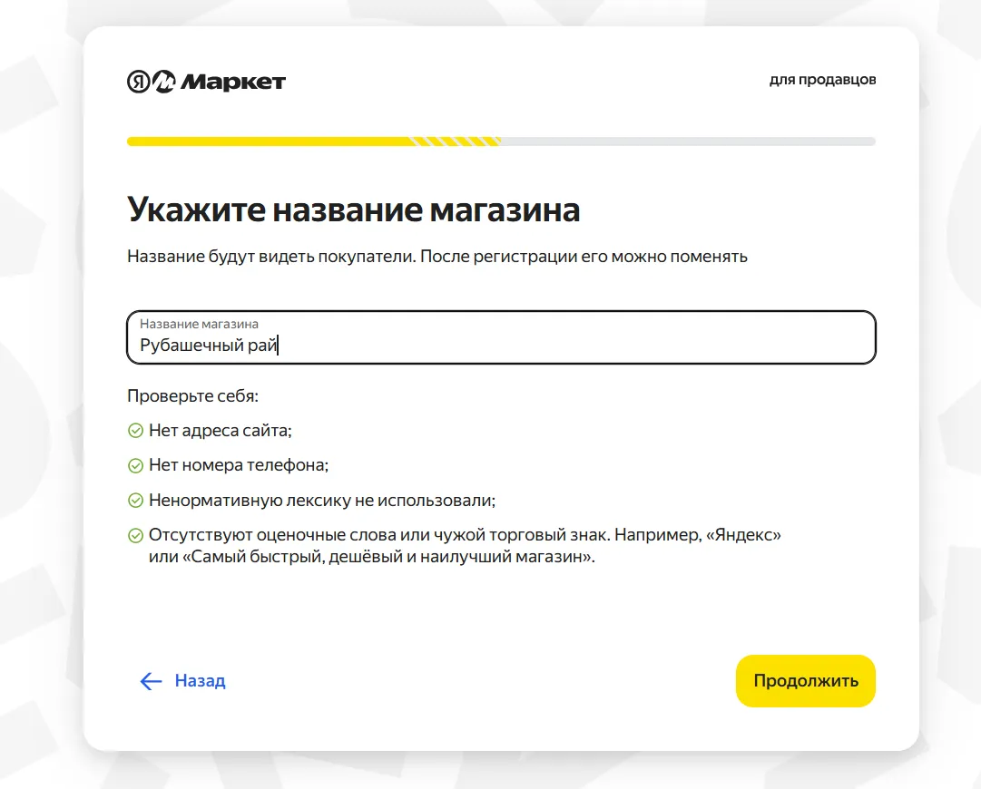 Регистрация на Яндекс Маркете