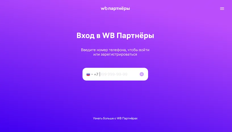 Начало работы с Вб