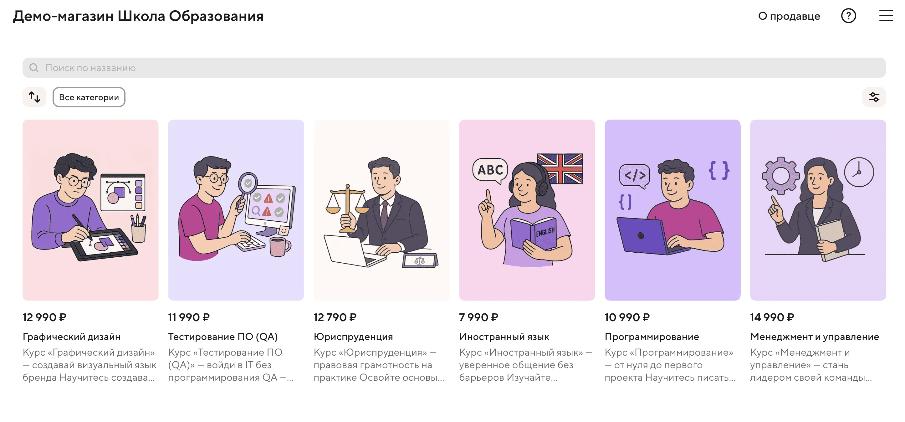 Онлайн-курс по по графическому дизайну, тестированию программного обеспечения QA для начинающих, юриспруденции и правовой грамотности, изучению иностранного языка, обучение разговорной речи, программированию, обучение разработке с нуля, менеджменту и управлению командой