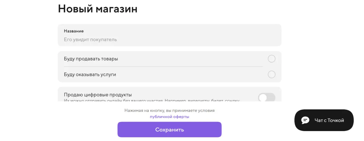 Форма создания нового интернет-магазина в панели управления