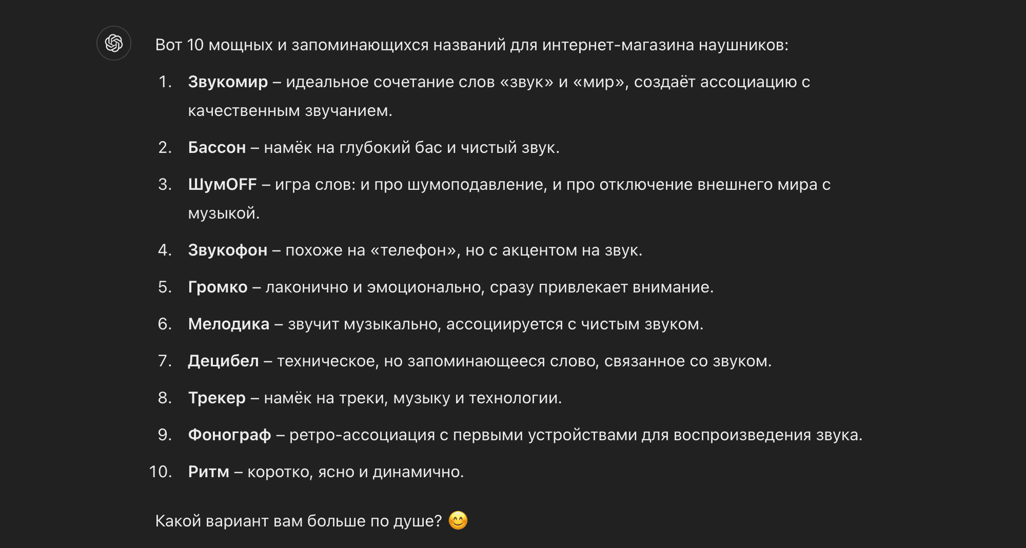 ChatGPT 4 придумал название для бизнеса