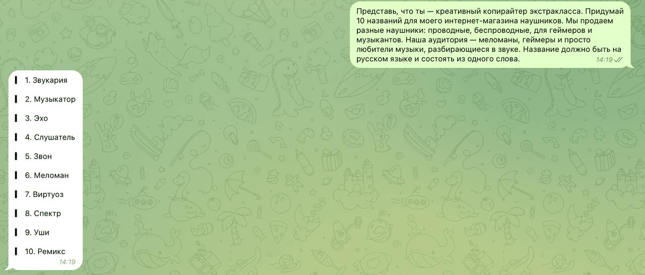 Бот ChatGPT 4 придумал название для бизнеса