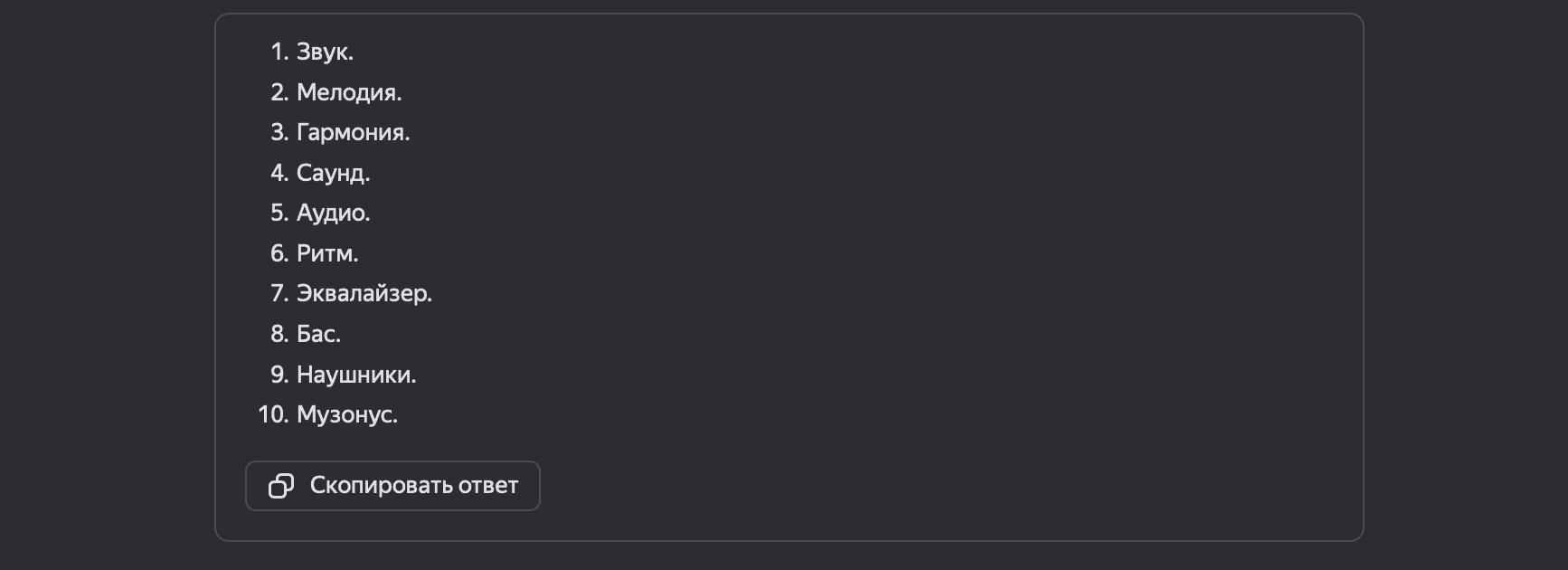 YandexGPT 4 Pro придумал название для бизнеса