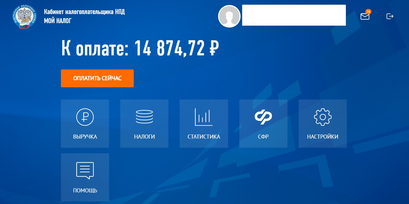 Интерфейс приложения для самозанятых «Мой налог»