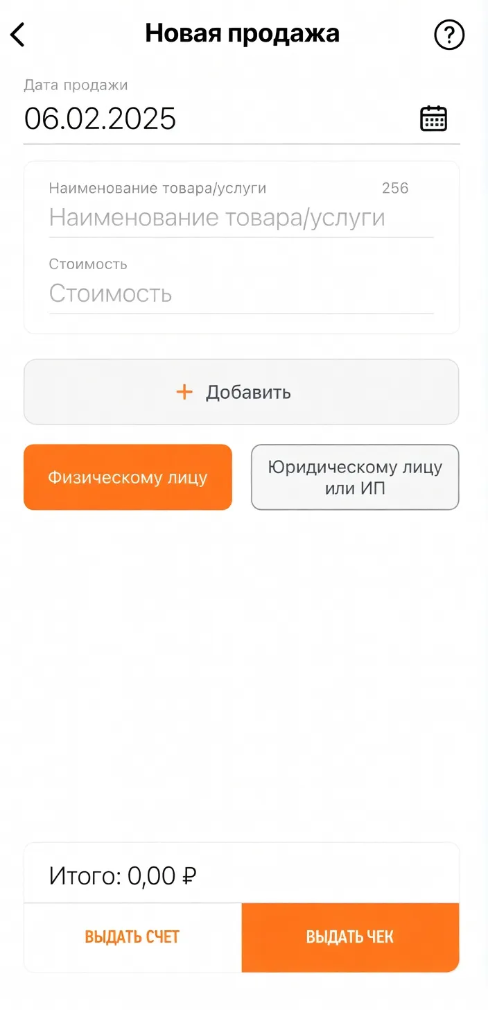 Продажа из приложения "Мой налог"