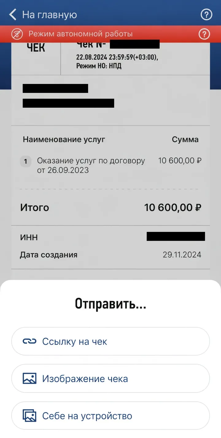 Получение оплаты в приложении "Мой налог"