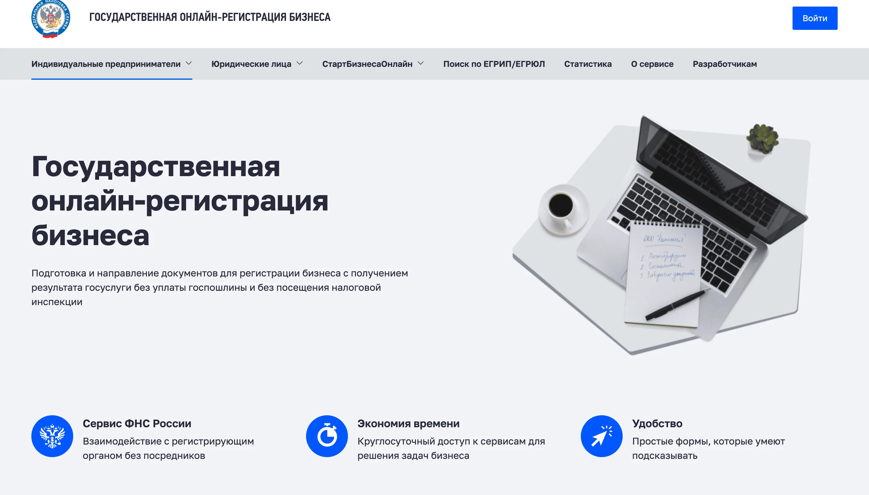 Главная страница сервиса «Государственная онлайн-регистрация бизнеса» с основными преимуществами сервиса