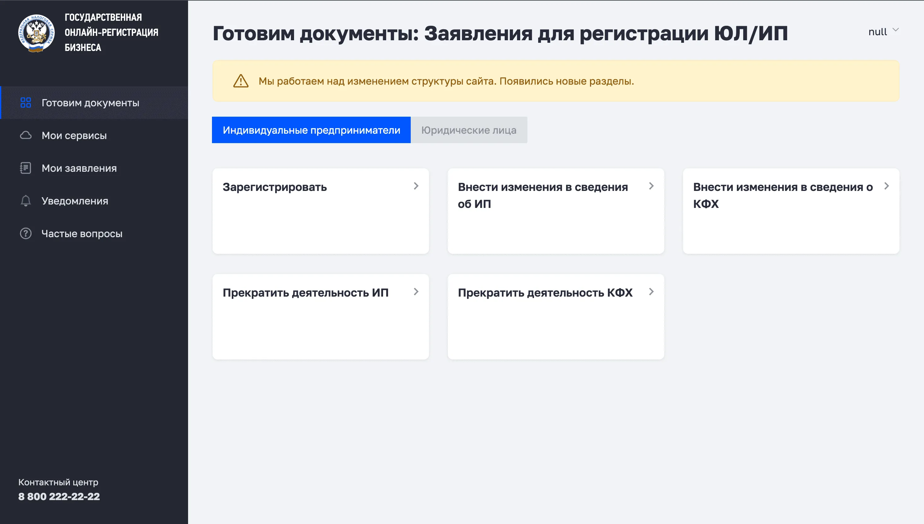 Личный кабинет регистрации ИП: выбор услуги по регистрации, изменению или закрытию