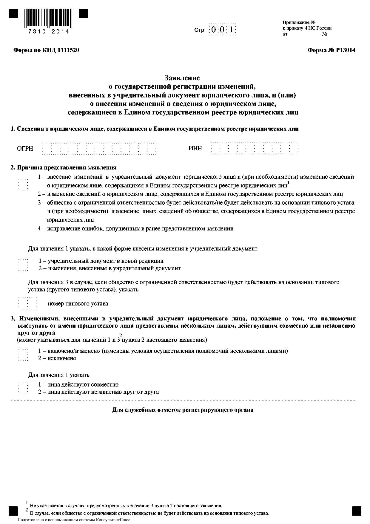 Форма № Р13014