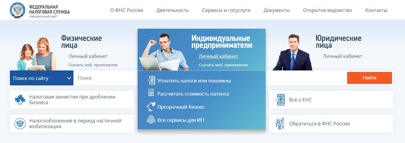 Сдача отчетности ИП через личный кабинет налогоплательщика