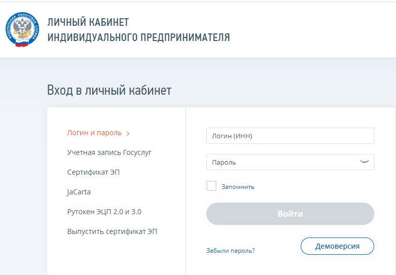 Вход в личный кабинет индивидуального предпринимателя
