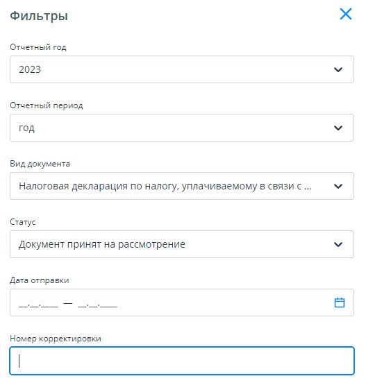 Фильтр по документам в ЛК предпринимателя на сайте ФНС