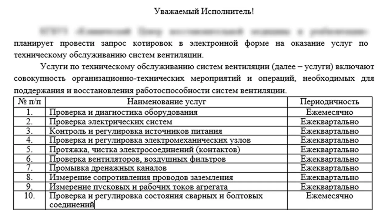 Документ с перечнем услуг по техническому обслуживанию систем вентиляции и таблицей периодичности работ