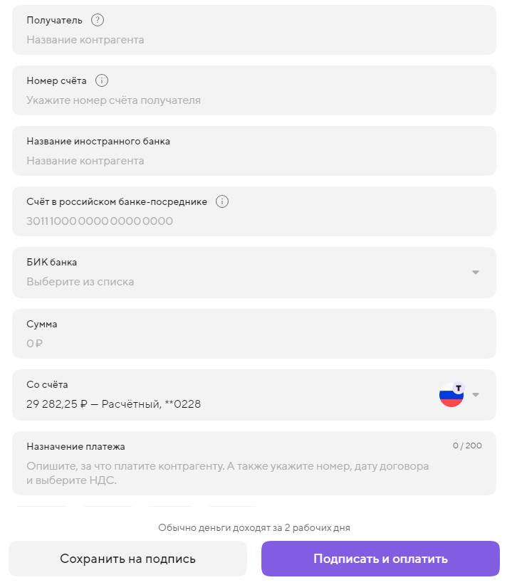 Заполнение рублёвого платежа в Китай