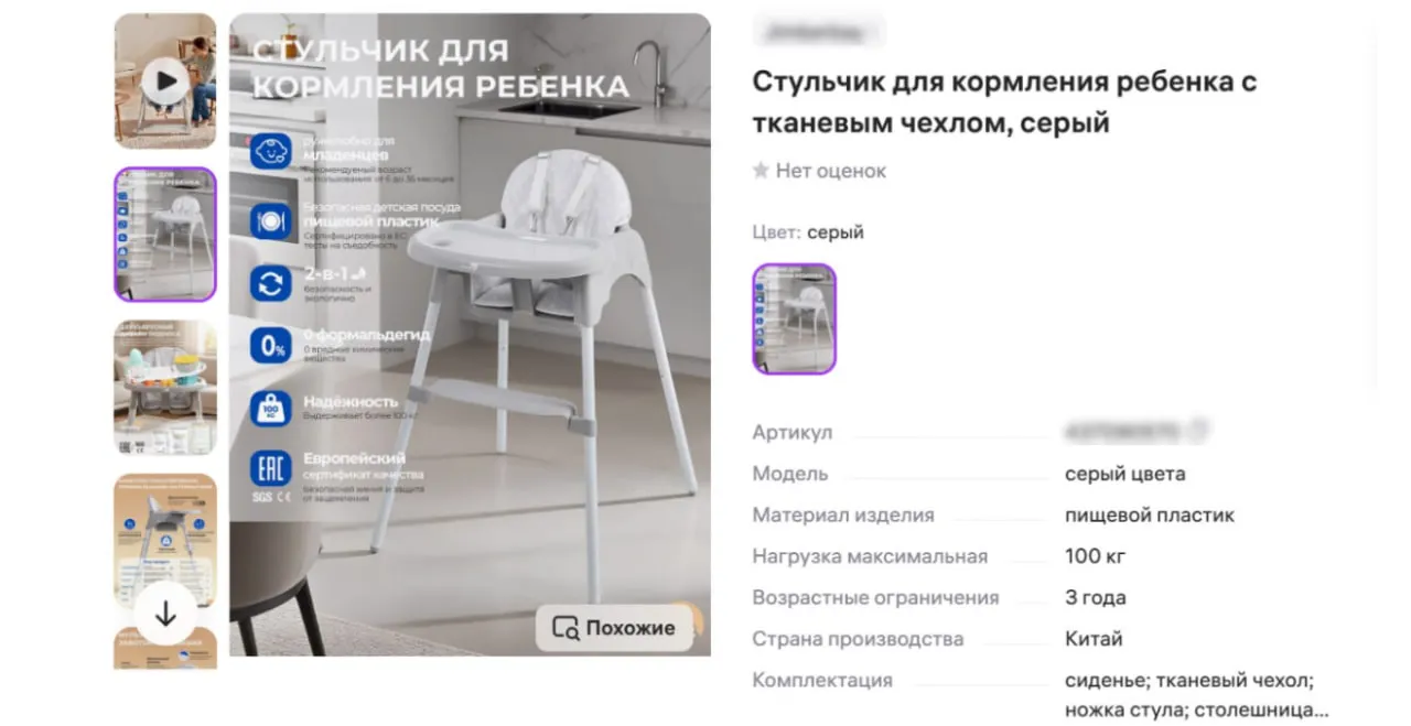 Детский стульчик для кормления серого цвета с тканевым чехлом, на высокой раме, со столешницей и ремнями безопасности, фото товара на маркетплейсе.