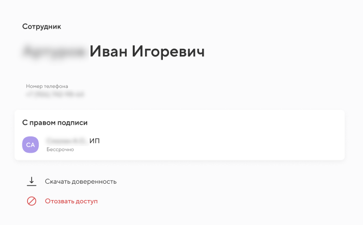 Как скачать доверенность на распорядителя?