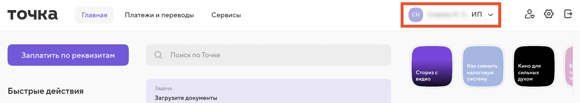 Как запросить доступ к компании?