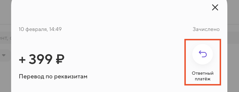 Как вернуть платёж контрагенту?