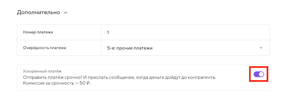Что такое срочный платёж?