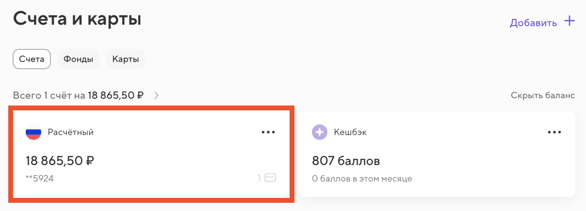 Какой у меня тариф?