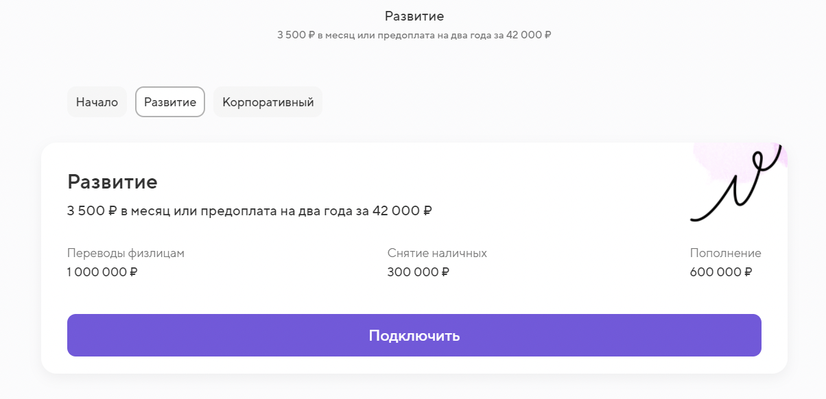 Как поменять тариф?