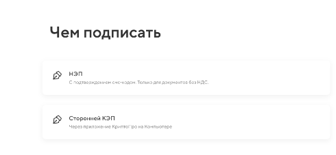 Как подписать документы в<span class='nbsp'>&nbsp;</span>ЭДО Точки? 