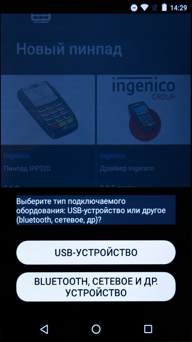 Как интегрировать терминал Точки с<span class='nbsp'>&nbsp;</span>кассой Эвотор?