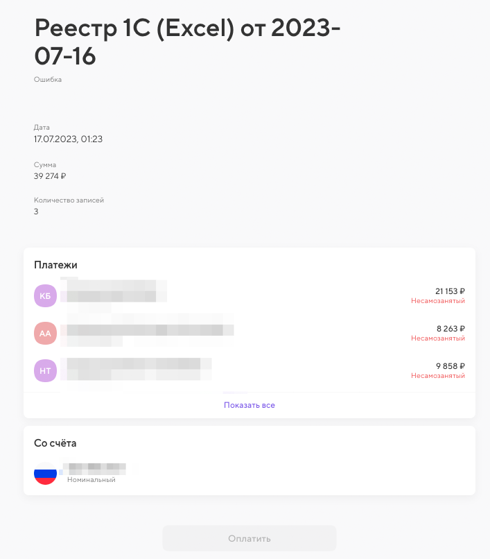 Как быстро перевести деньги самозанятому? — Банк Точка