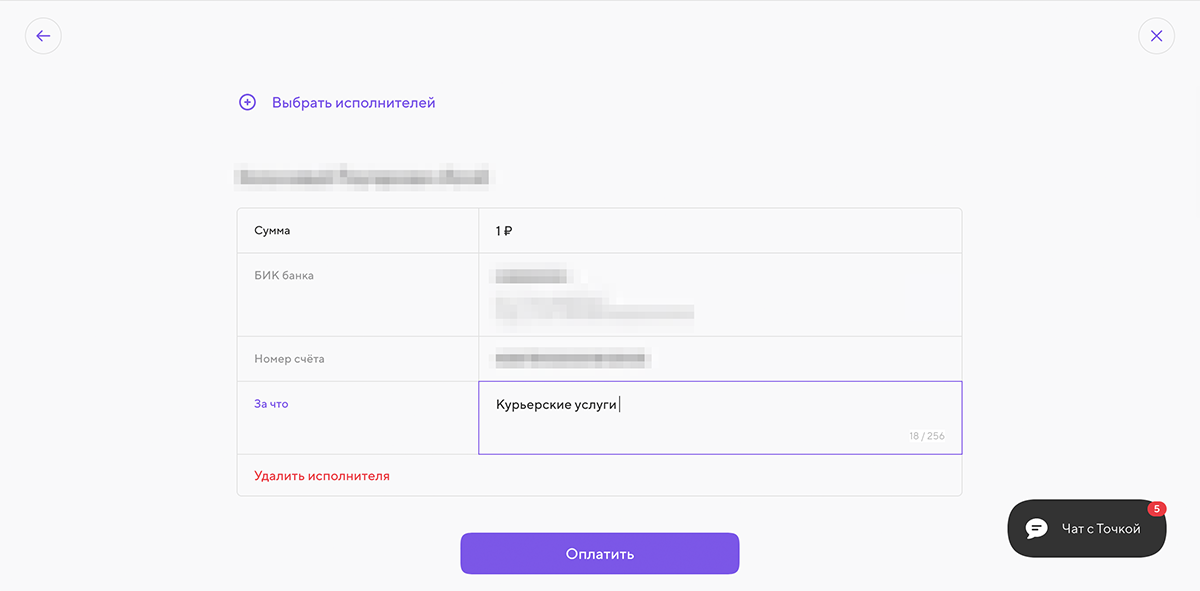 Как быстро перевести деньги самозанятому? - FAQ Банка Точка