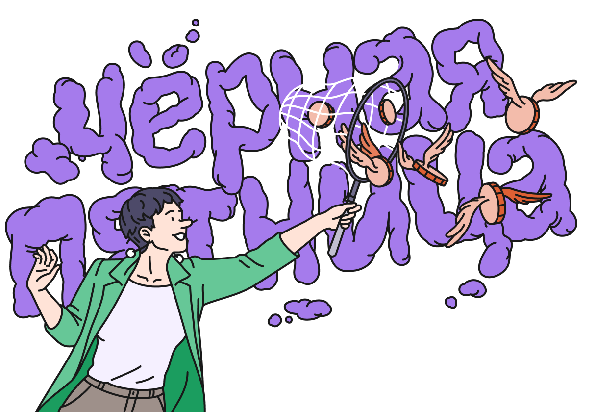 Акция Главное не упускай